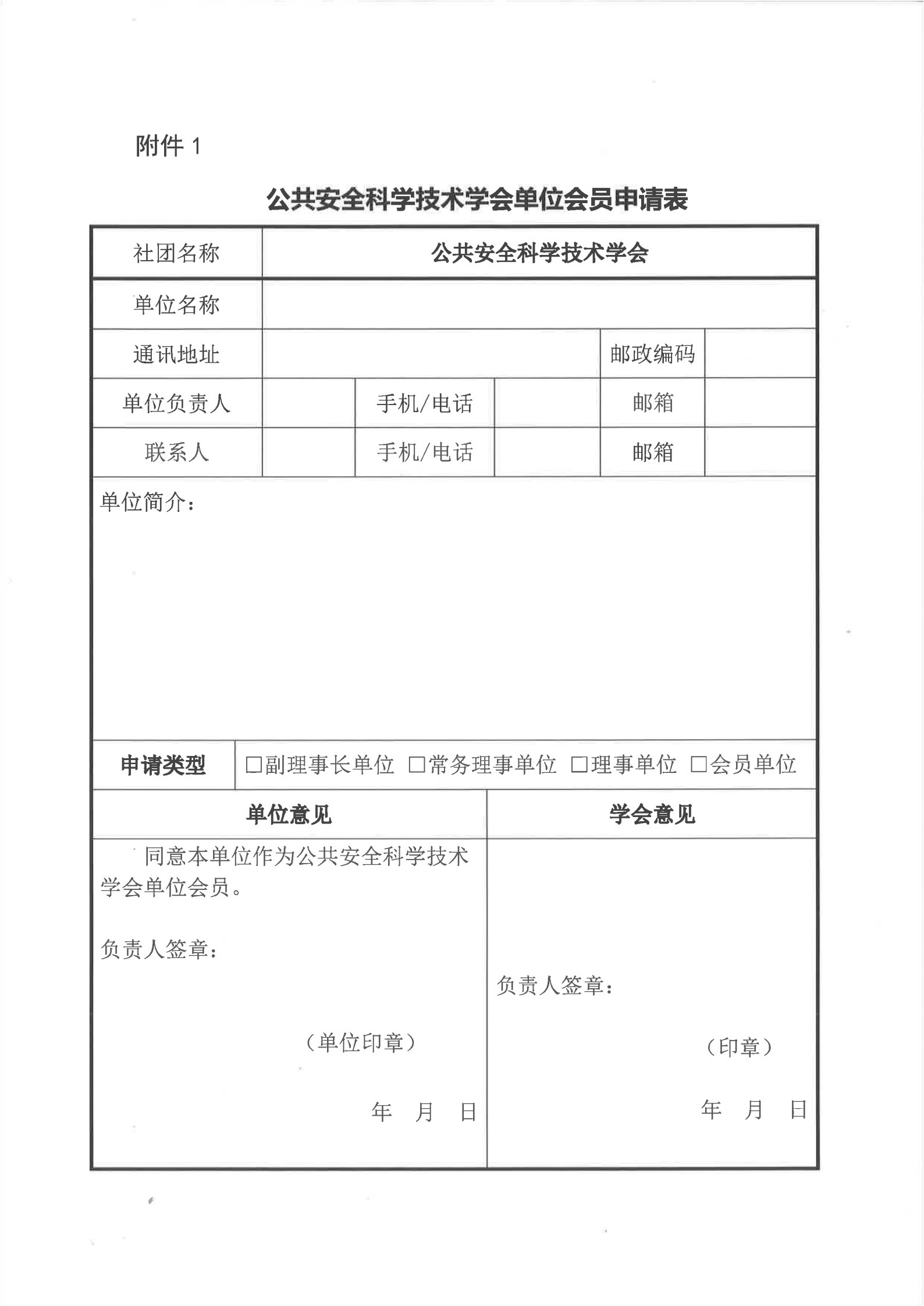城市道路及地下空间安全专业委员会征集委员的通知 _6.jpg