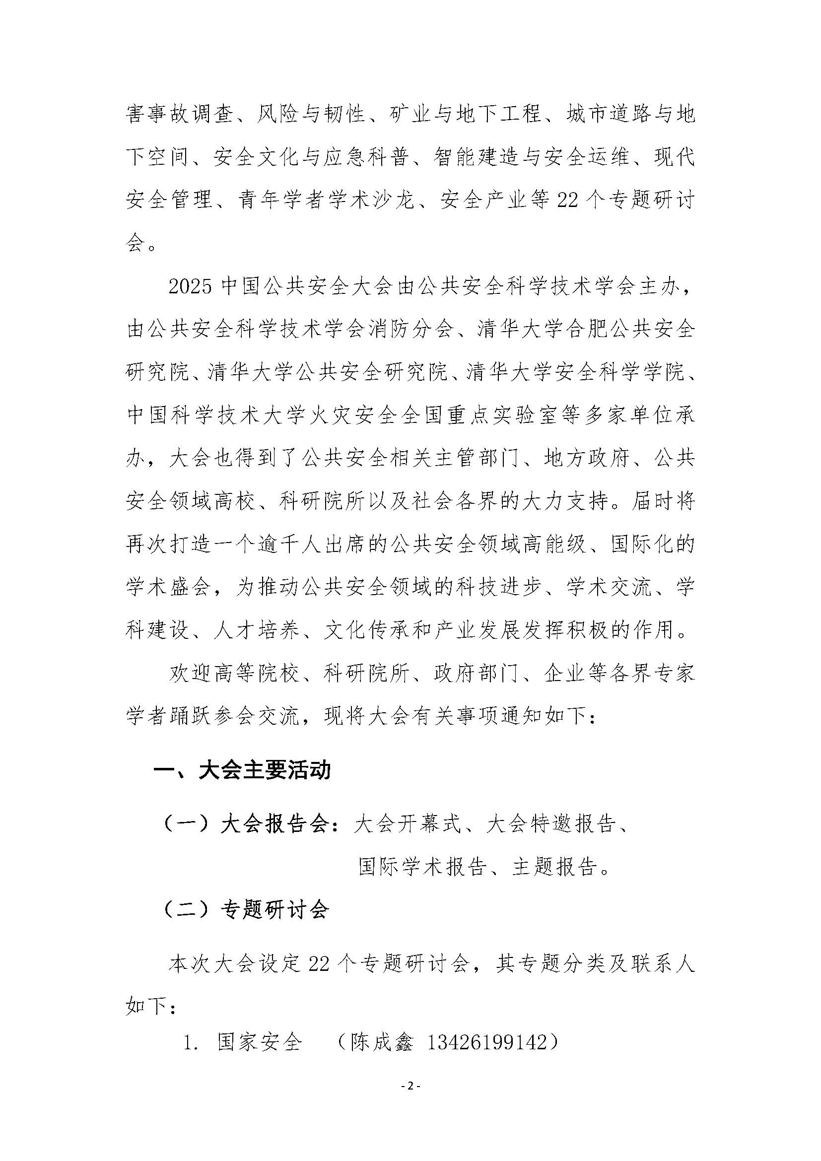 2025中国公共安全大会大会第三轮通知_页面_2.jpg