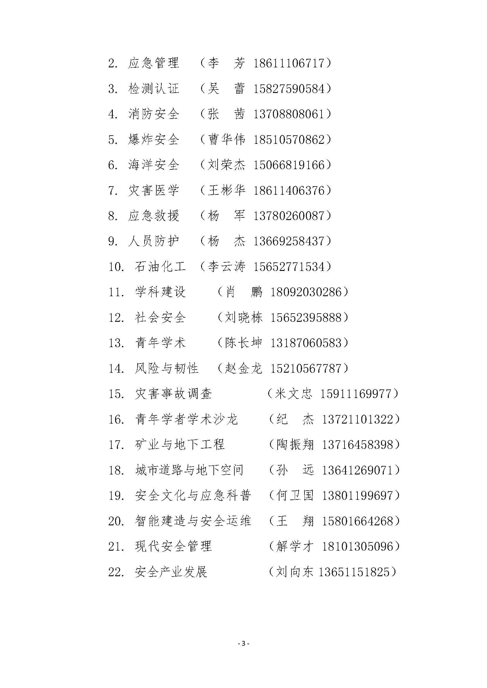 2025中国公共安全大会大会第三轮通知_页面_3.jpg
