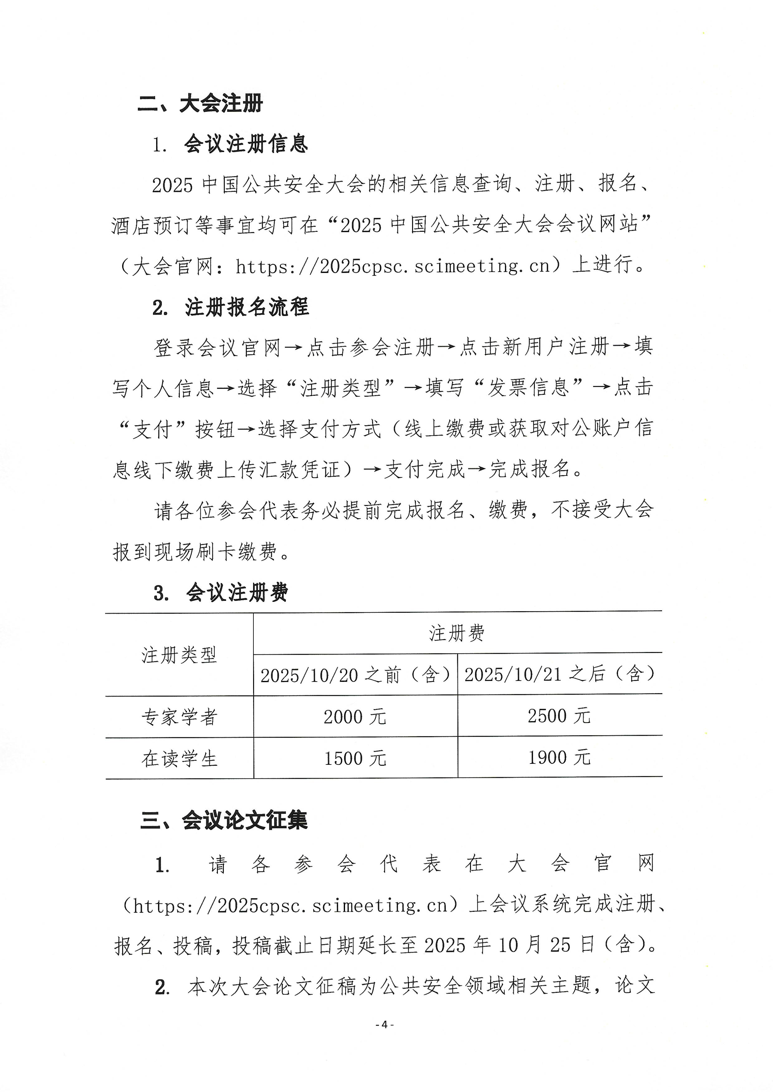 2025中国公共安全大会大会第三轮通知_页面_4.jpg