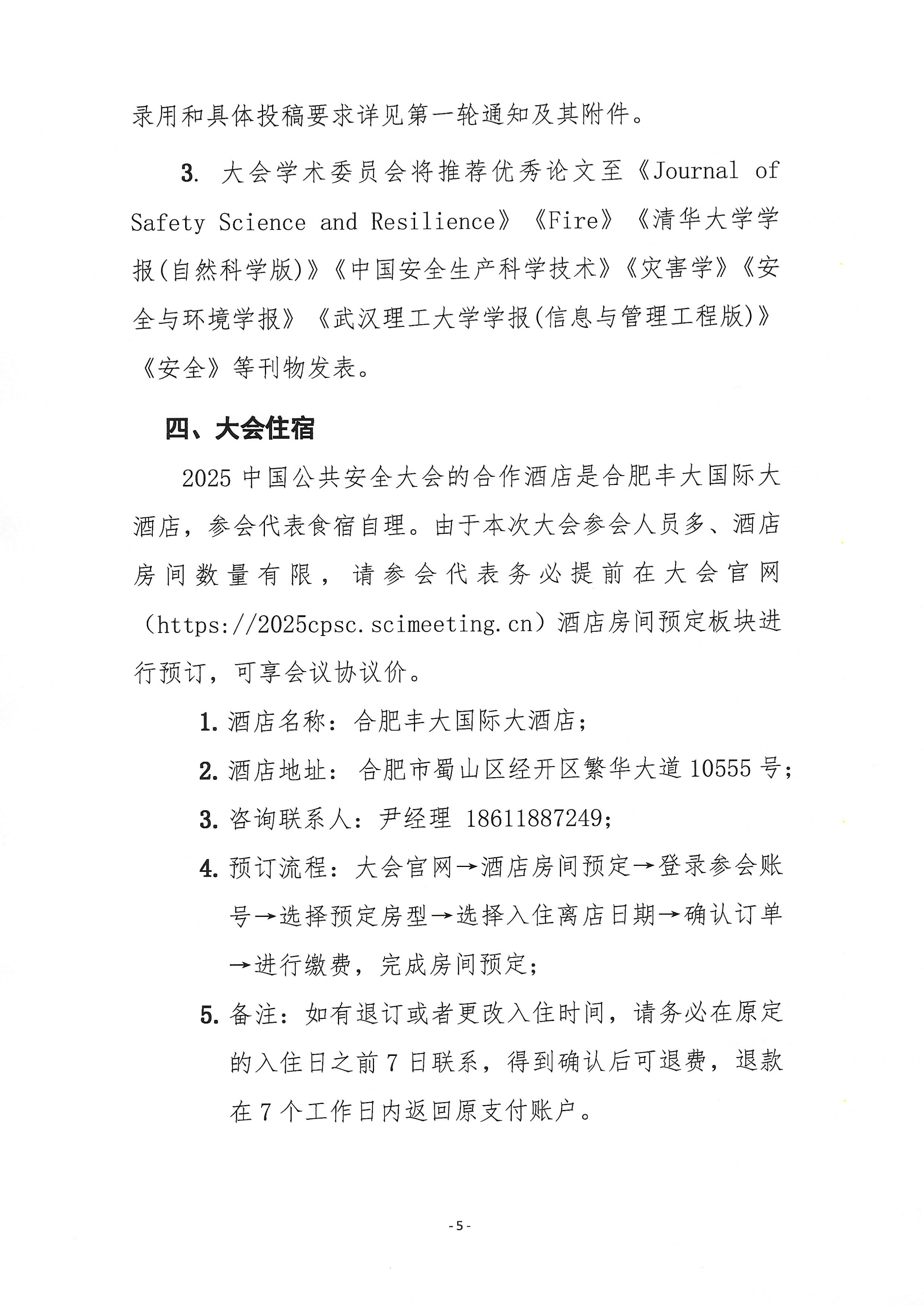 2025中国公共安全大会大会第三轮通知_页面_5.jpg