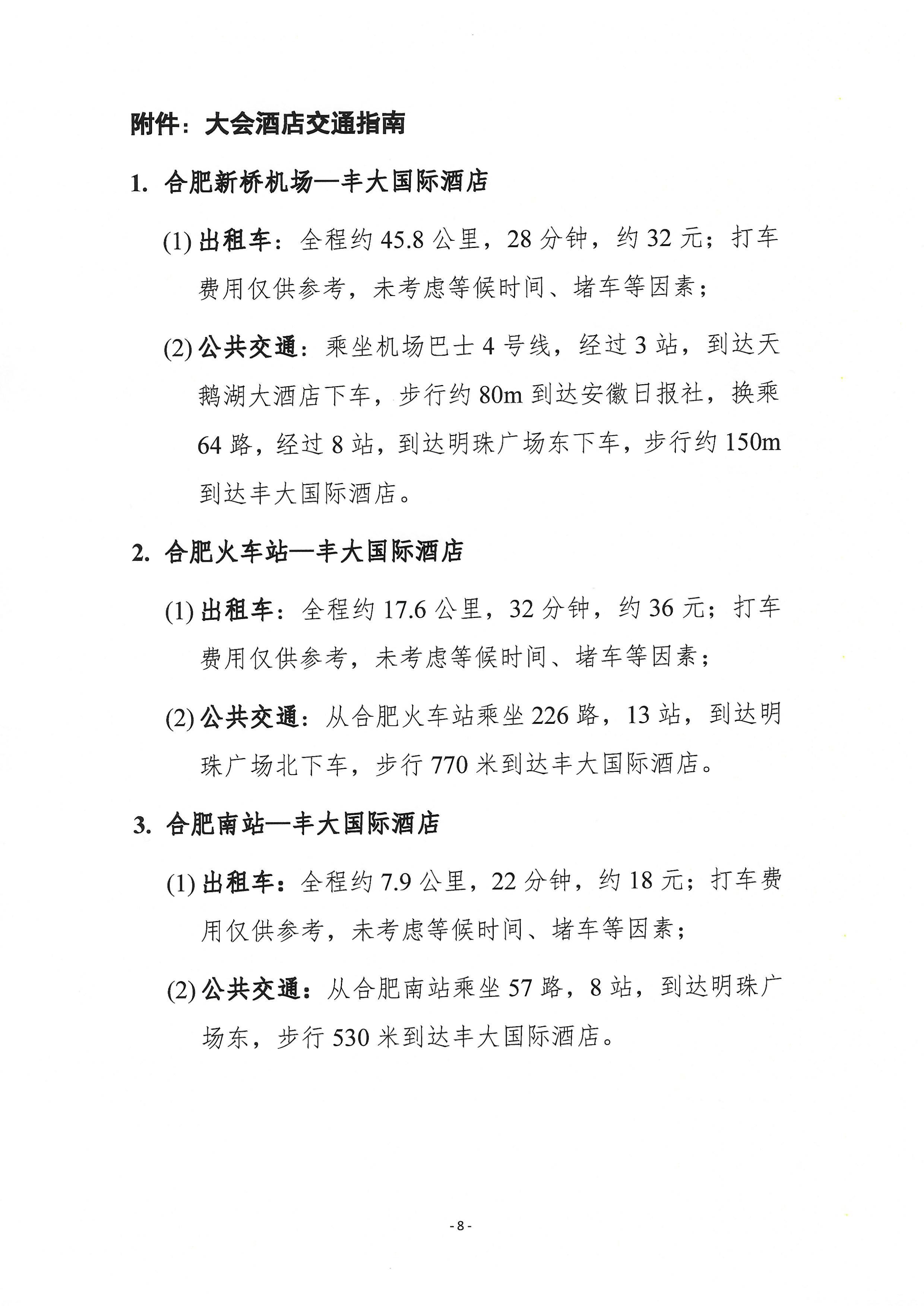 2025中国公共安全大会大会第三轮通知_页面_8.jpg